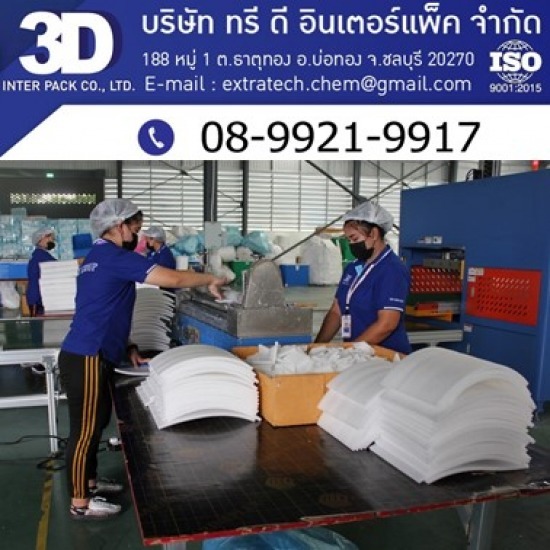 โรงงาน ผลิตโฟมแผ่น ชลบุรี - PE Foam โรงงานผลิตอีพีอีโฟม โฟมกันกระแทก โฟมม้วนชลบุรี