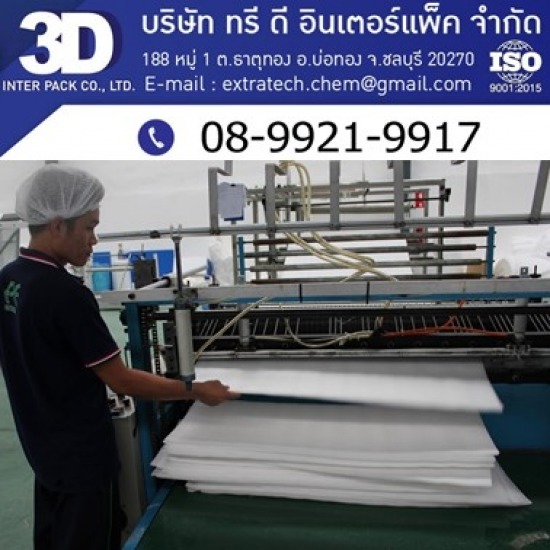 รับผลิต EPE โฟมกันกระแทก - PE Foam โรงงานผลิตอีพีอีโฟม โฟมกันกระแทก โฟมม้วนชลบุรี