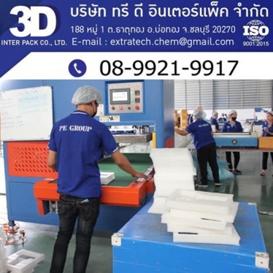 โรงงานผลิตโฟม ชลบุรี - PE Foam โรงงานผลิตอีพีอีโฟม โฟมกันกระแทก โฟมม้วนชลบุรี