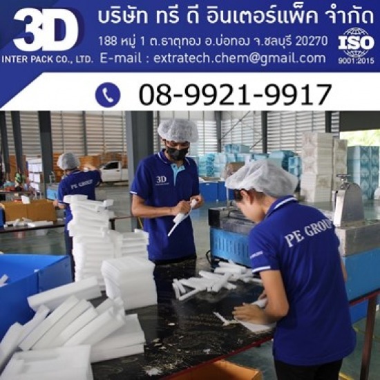 ผลิตโฟมแผ่น EPE Foam - PE Foam โรงงานผลิตอีพีอีโฟม โฟมกันกระแทก โฟมม้วนชลบุรี